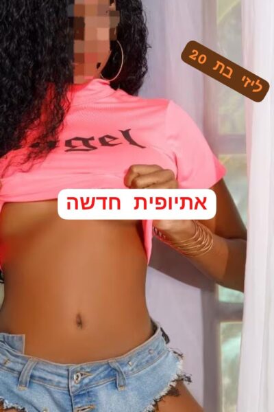 מסאג ברמת גן