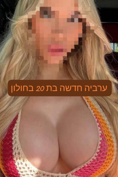 מסאג בחולון