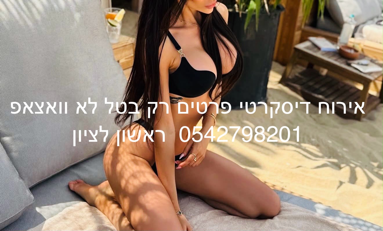 ראשון לציון – מעסה למסאג משחרר
